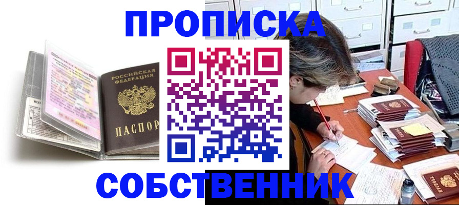 прописка в Славянске-на-Кубани