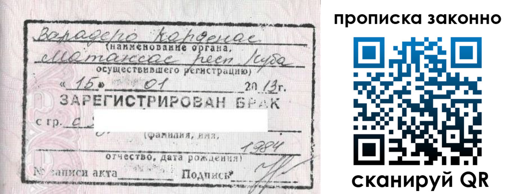 прописка в Славянске-на-Кубани
