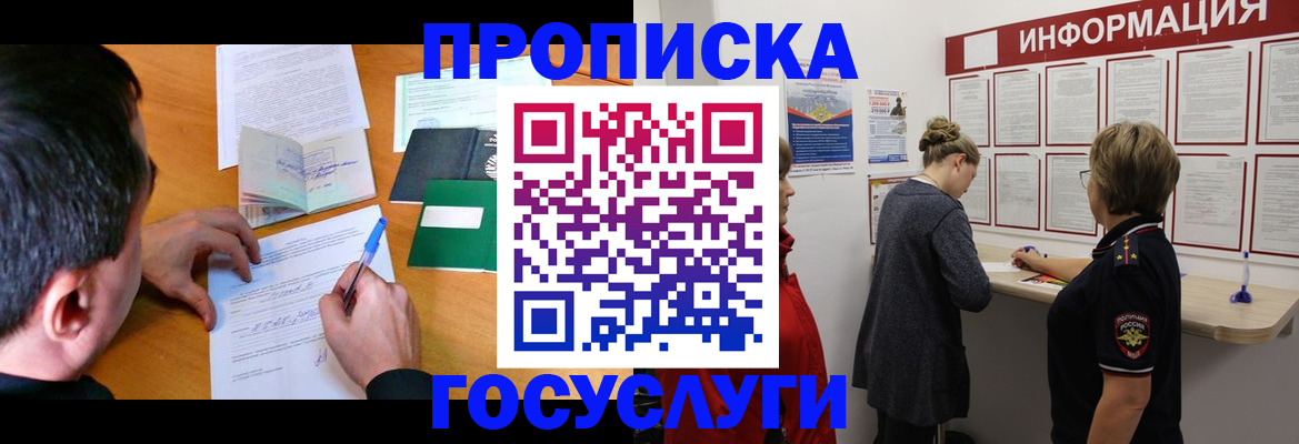 прописка гарантия в Славянске-на-Кубани