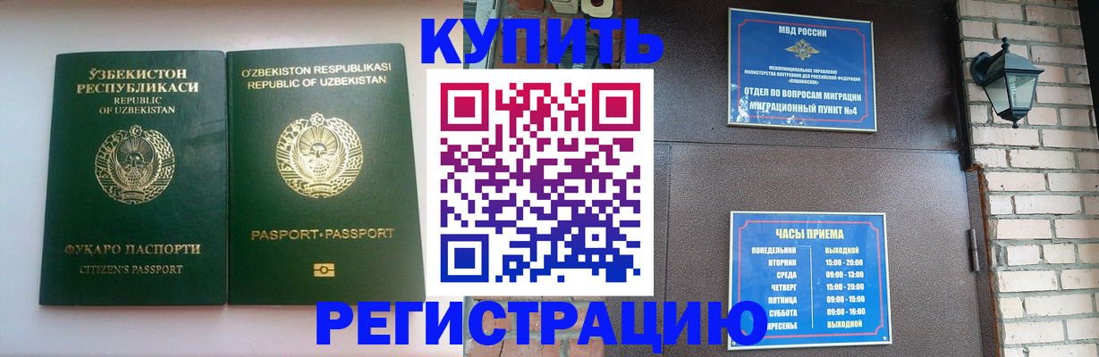 временная регистрация в Славянске-на-Кубани