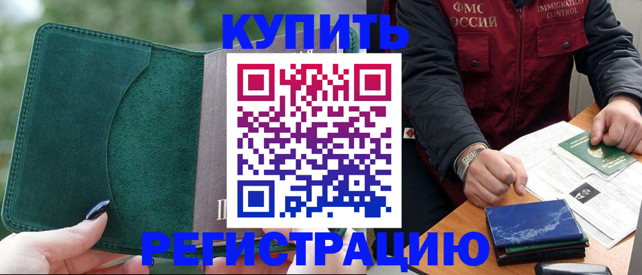 временная регистрация поиск в Славянске-на-Кубани