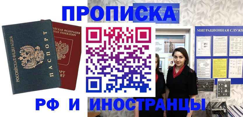 прописка регистрация в Славянске-на-Кубани