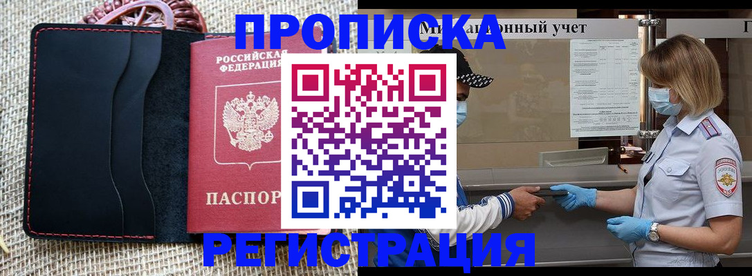 регистрация в Славянске-на-Кубани
