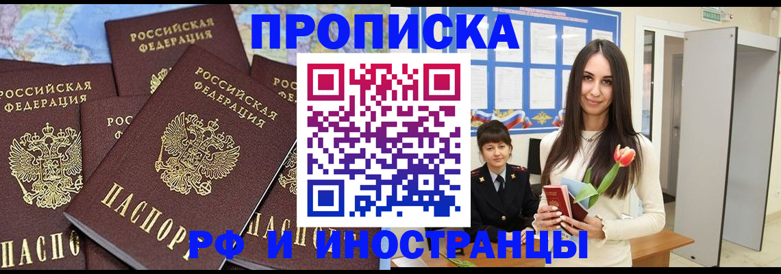 временная регистрация купить в Славянске-на-Кубани