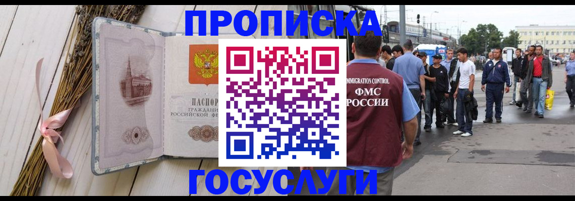 временная прописка в Славянске-на-Кубани